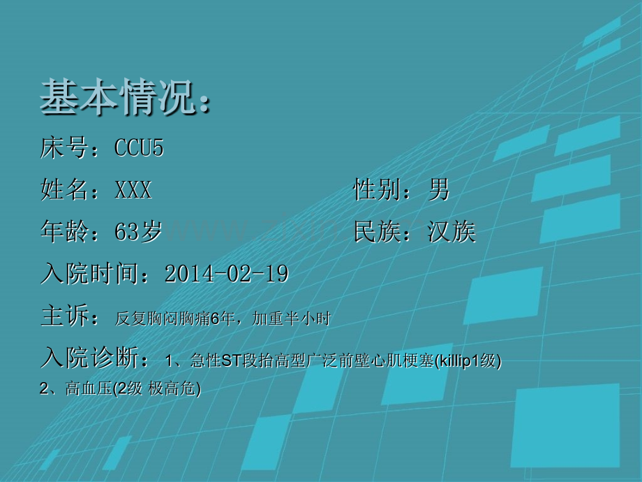 案例分析--心肌梗死.ppt_第2页