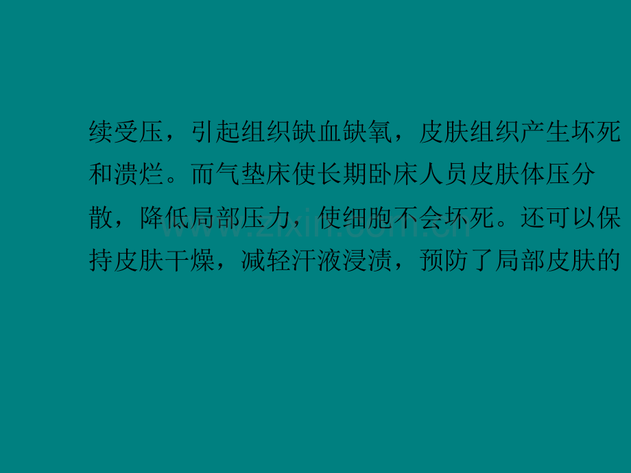 医用气垫床使用注意事项ppt课件.pptx_第2页