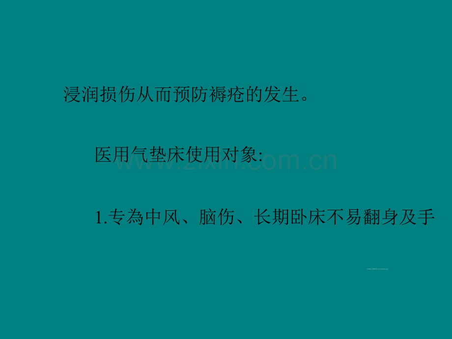 医用气垫床使用注意事项ppt课件.pptx_第3页