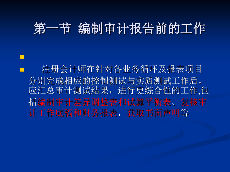 终结审计与审计报告.ppt_第3页