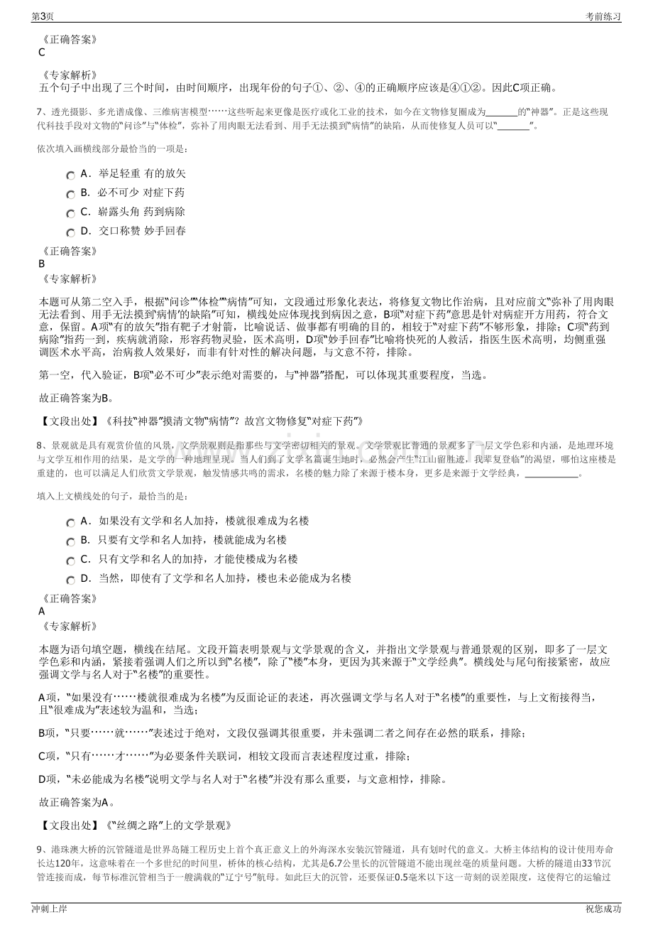 2024年天津宝星工贸有限公司招聘笔试冲刺题（带答案解析）.pdf_第3页