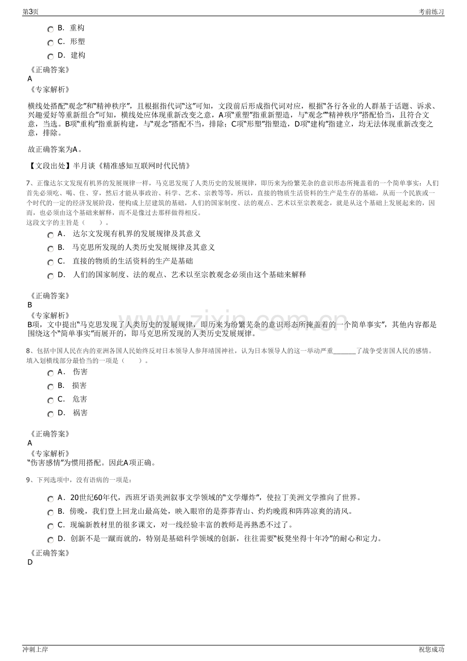 2024年重钢集团朵力地产公司招聘笔试冲刺题（带答案解析）.pdf_第3页