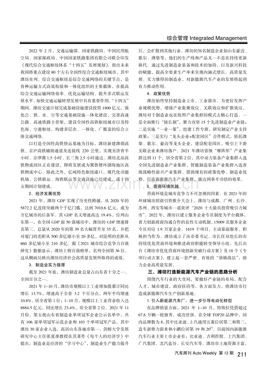 新能源汽车产业链聚力潍坊经济发展的研究.pdf_第2页