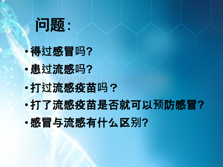 感冒的合理用药ppt课件.ppt_第3页