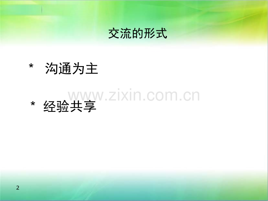 销售策略销售技巧和话术大全.ppt_第2页