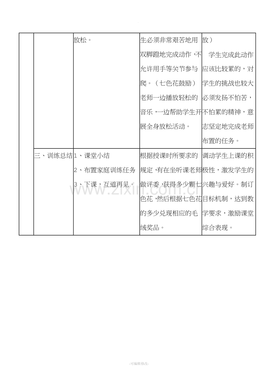 重度残疾儿童送教上门的教案.doc_第3页