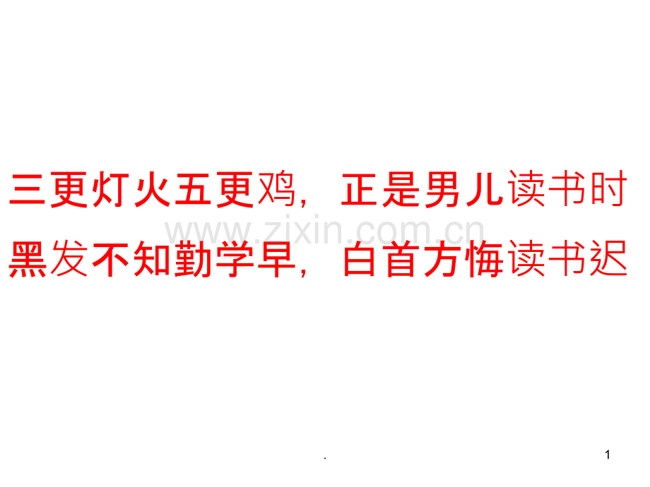 二次根式的加减乘除PPT课件.ppt_第1页