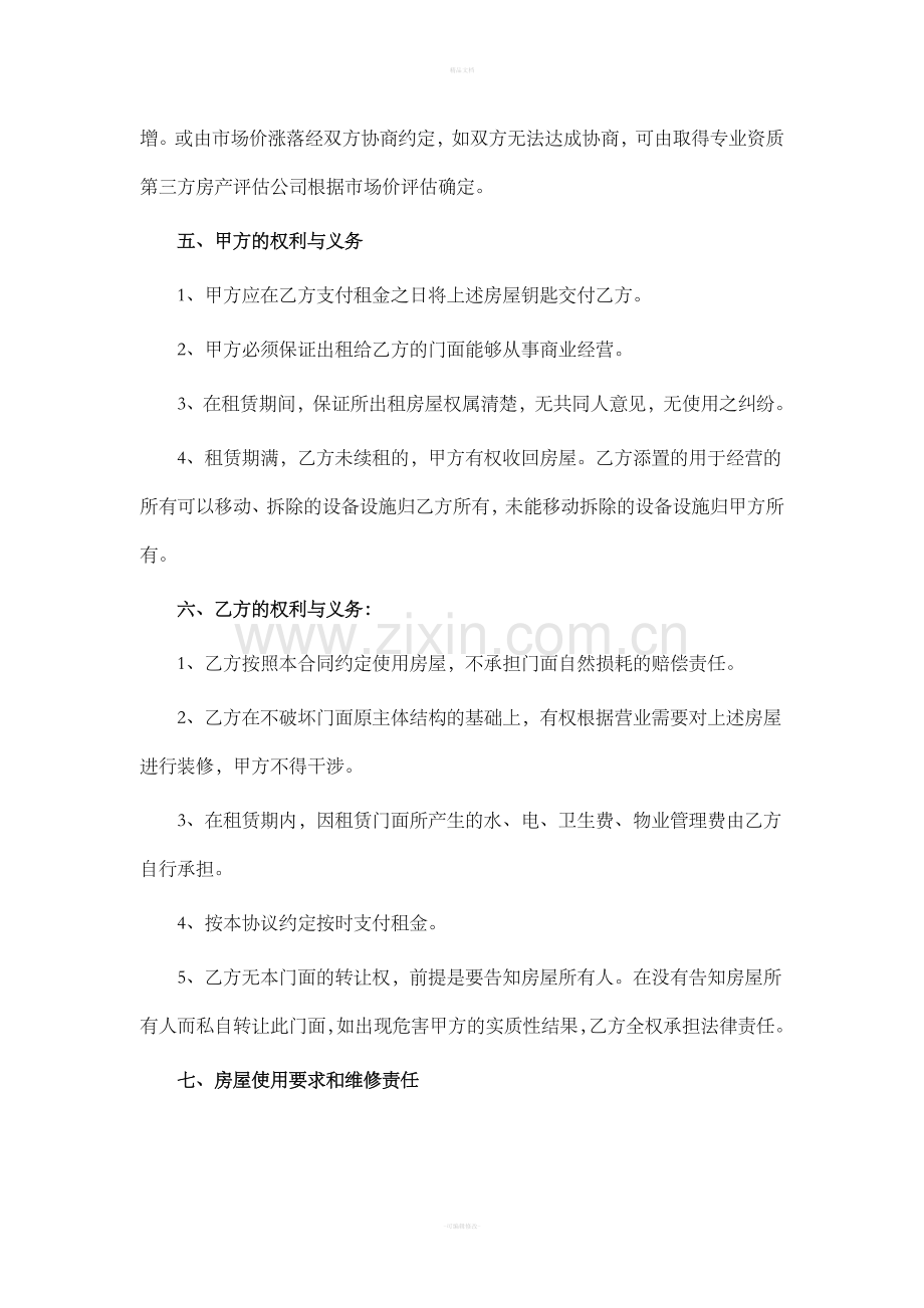 标准门面租赁合同范本下载46891.doc_第2页