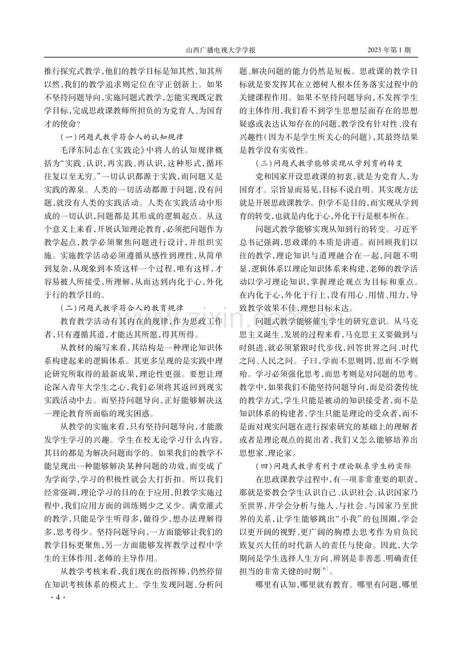 新时代思政课“问题导向”的逻辑架构.pdf_第3页