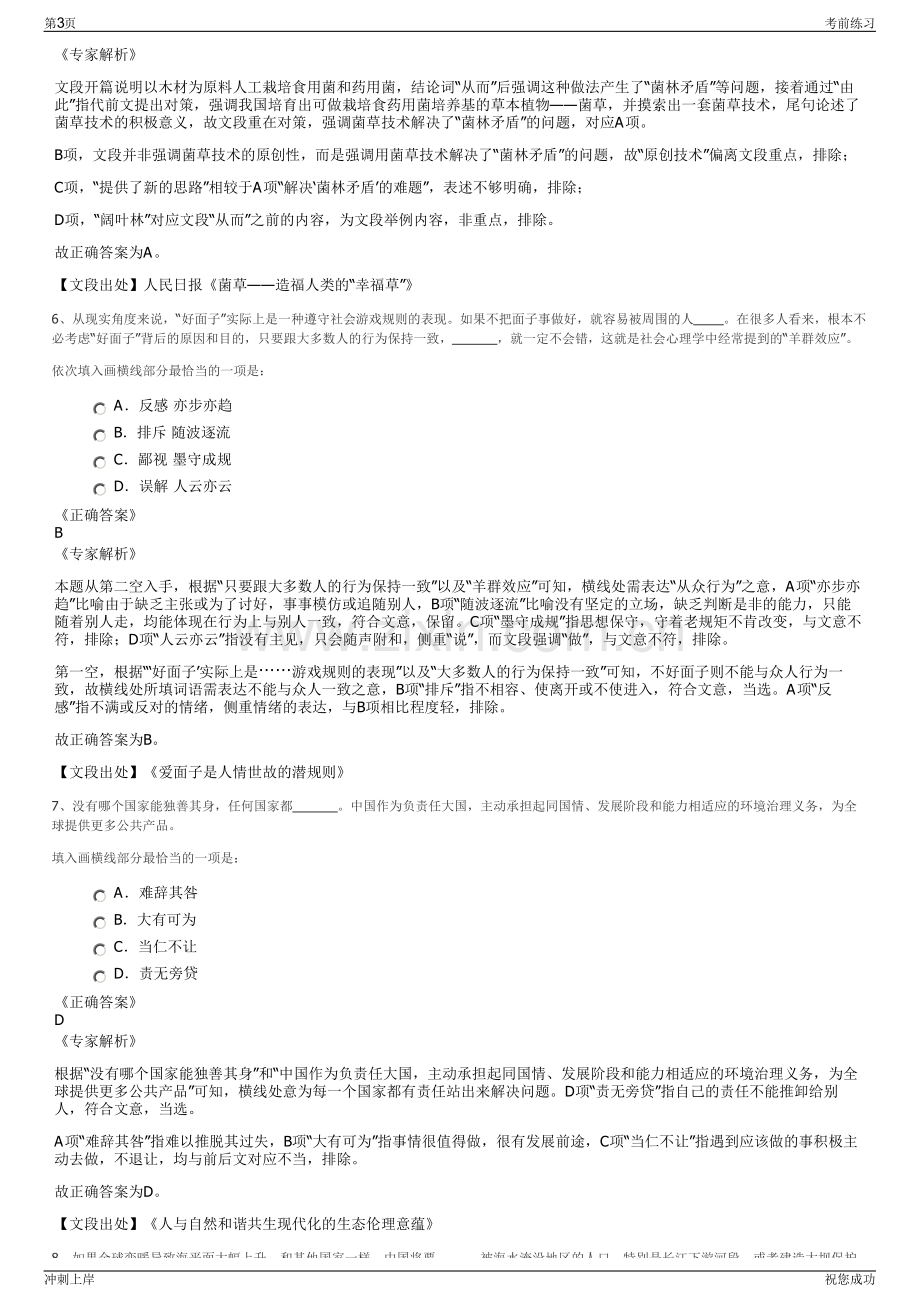 2024年太平洋保险豫东分公司招聘笔试冲刺题（带答案解析）.pdf_第3页