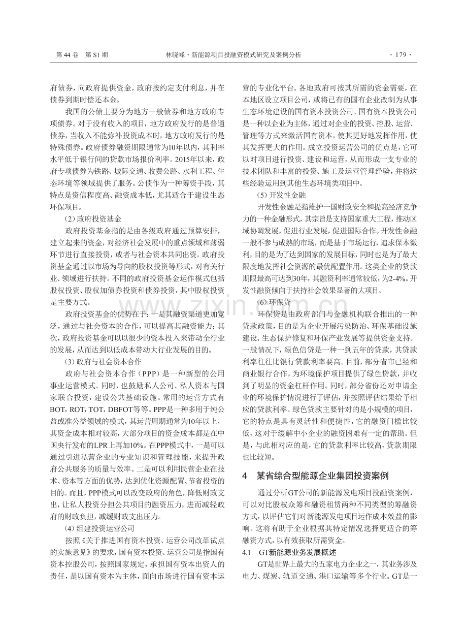 新能源项目投融资模式研究及案例分析.pdf_第3页