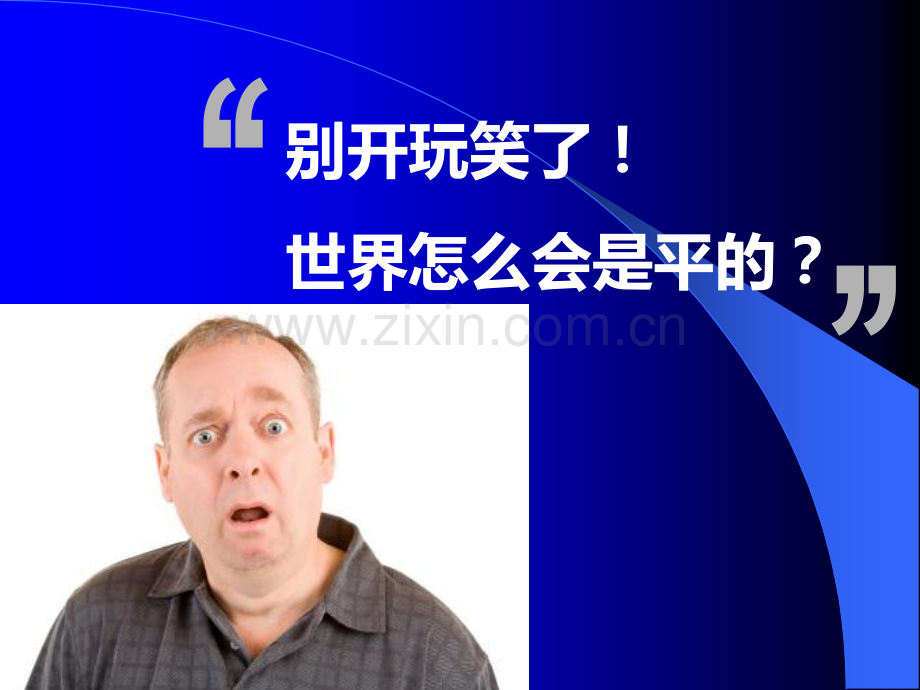 【PPT讲解】世界是平的.ppt_第3页