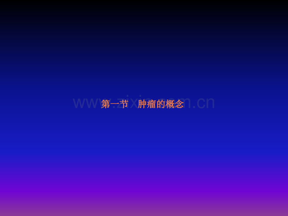 病理学第5章ppt课件.ppt_第2页