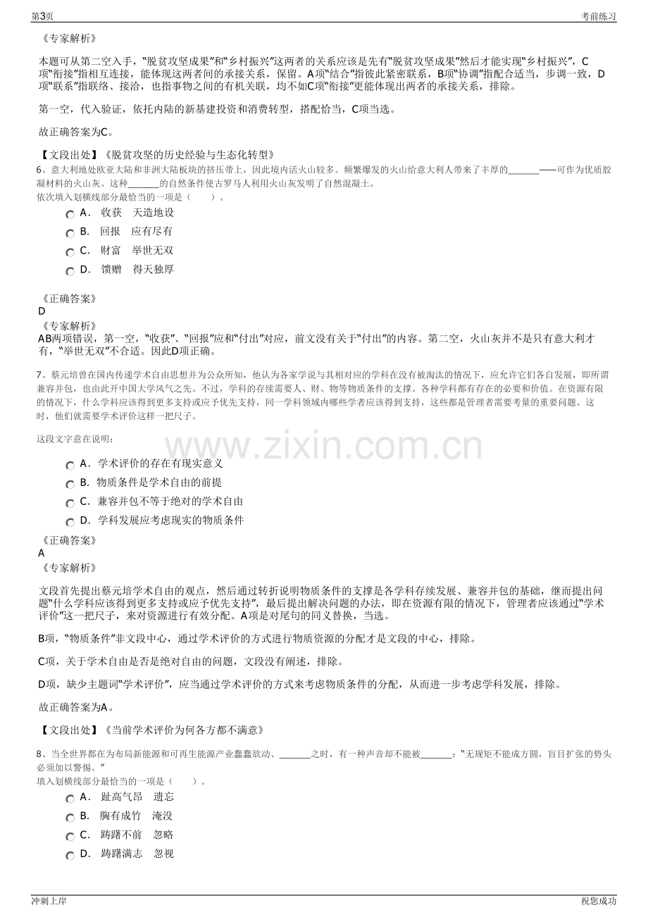 2024年国航股份广东分公司招聘笔试冲刺题（带答案解析）.pdf_第3页