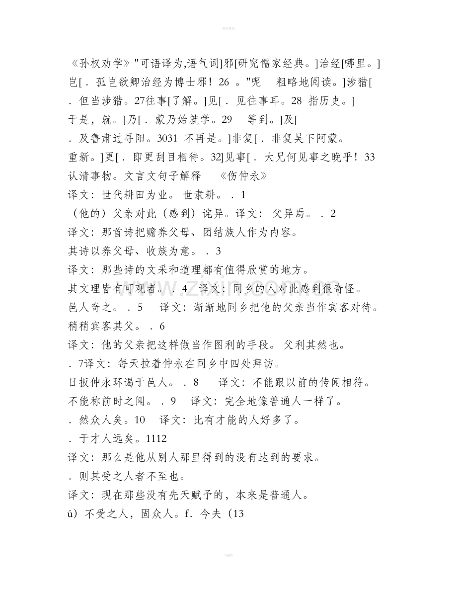 七年级语文下册期中复习要点.doc_第3页