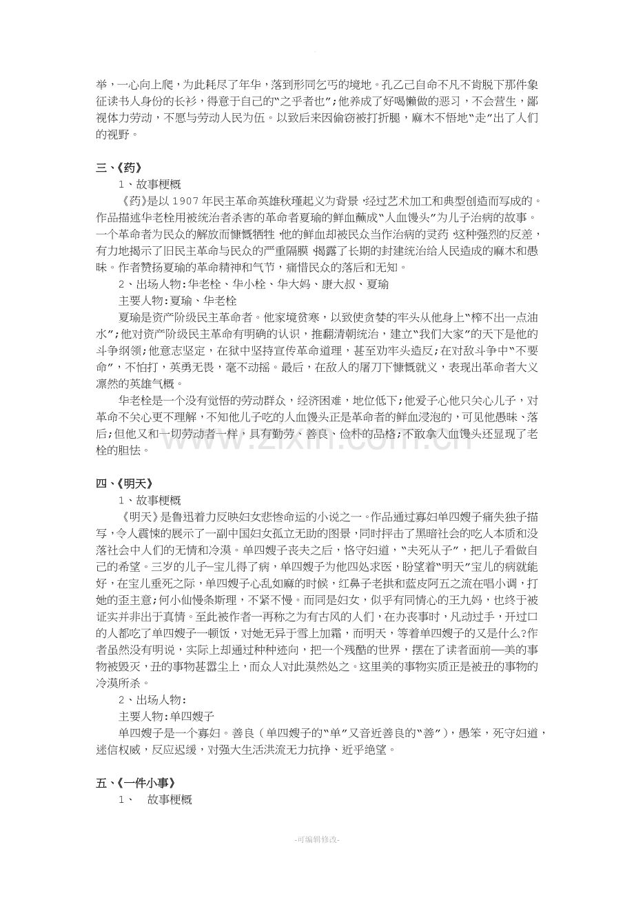 《呐喊》故事梗概及主要人物概括.doc_第2页