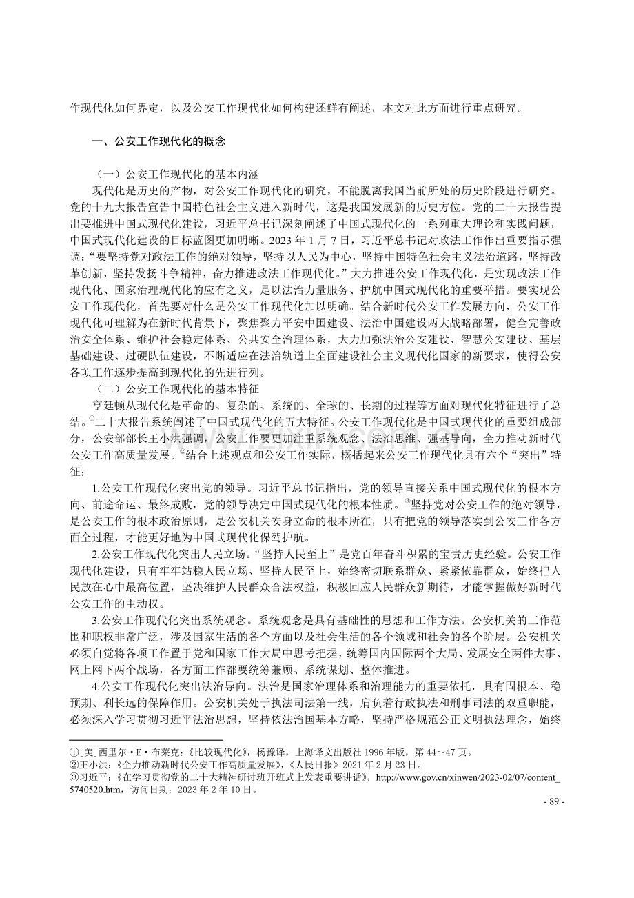 新时代公安工作现代化的建设路径 (1).pdf_第2页