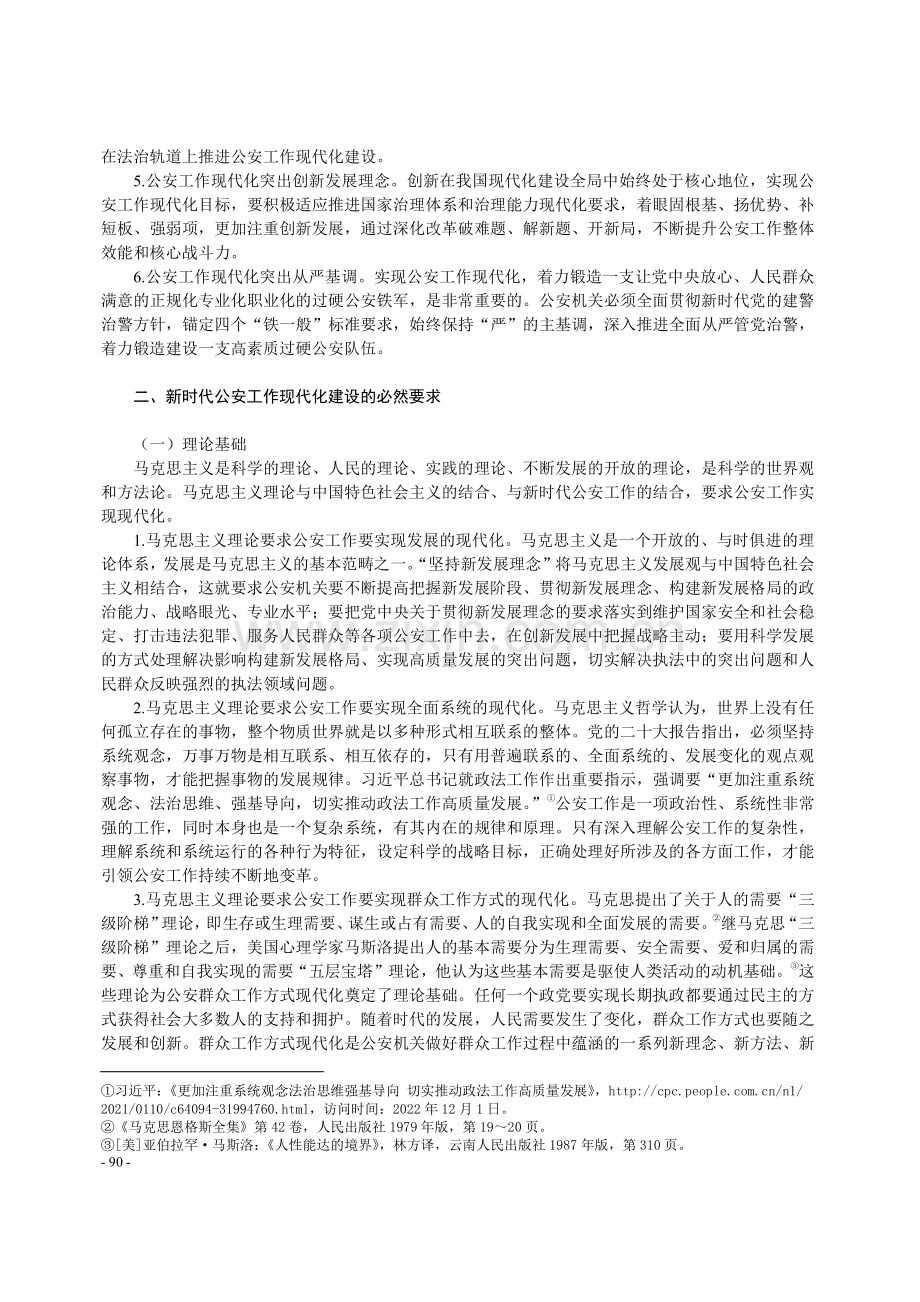 新时代公安工作现代化的建设路径 (1).pdf_第3页