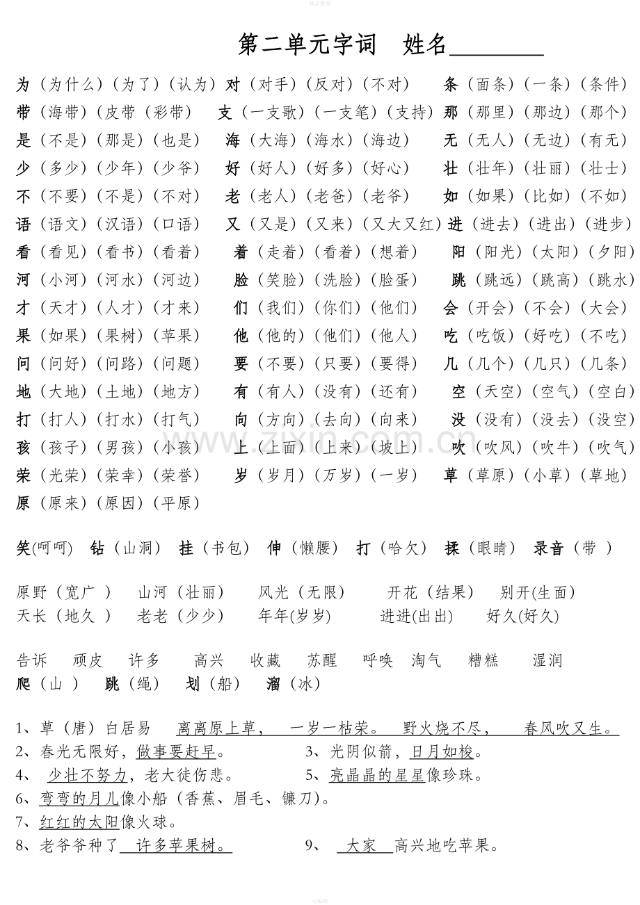 西师版语文一年级下册生字词(全册).doc_第2页