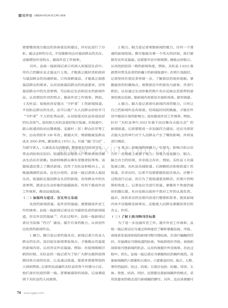 新闻记者提高外宣工作效率的策略研究.pdf_第2页