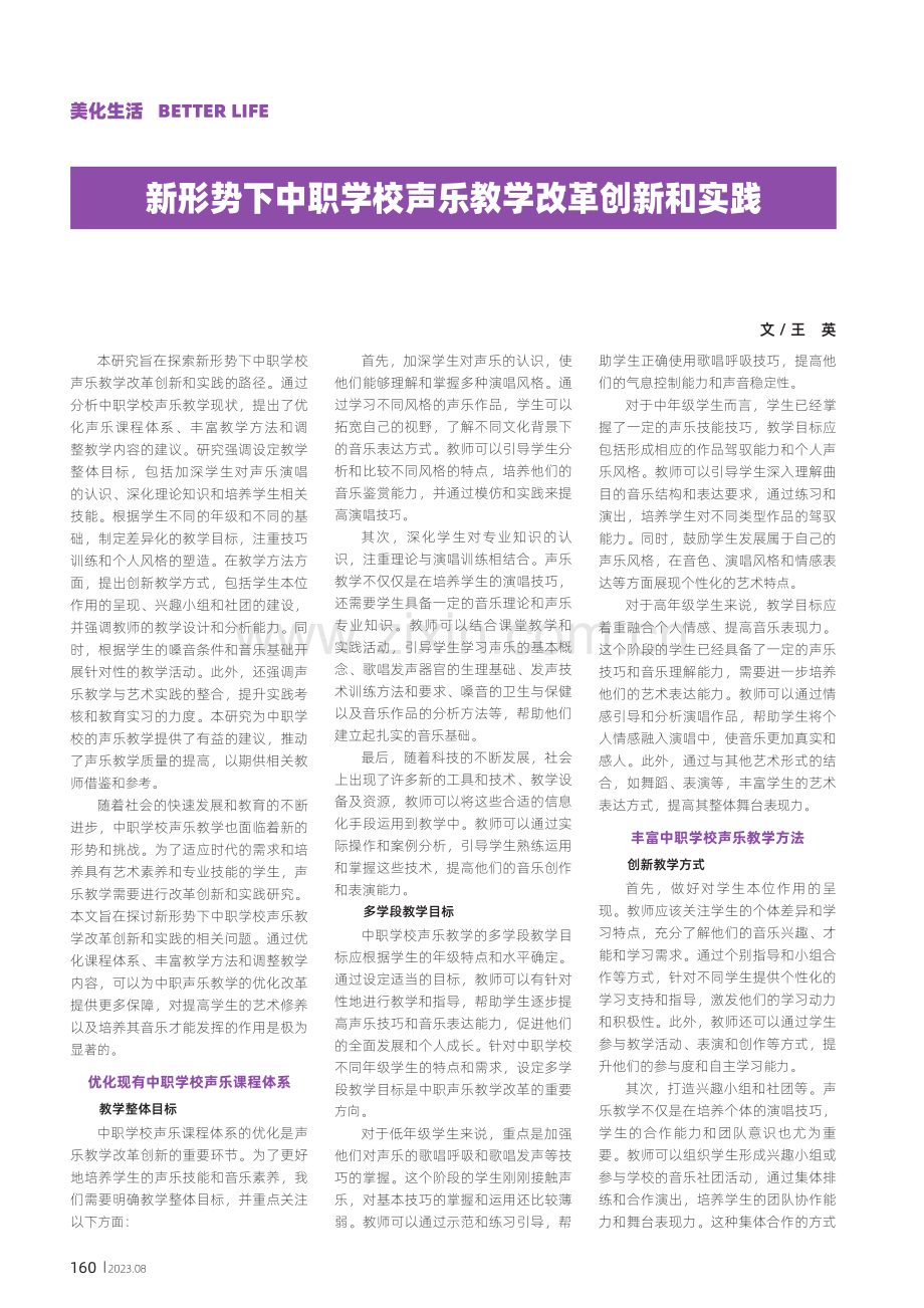 新形势下中职学校声乐教学改革创新和实践.pdf_第1页