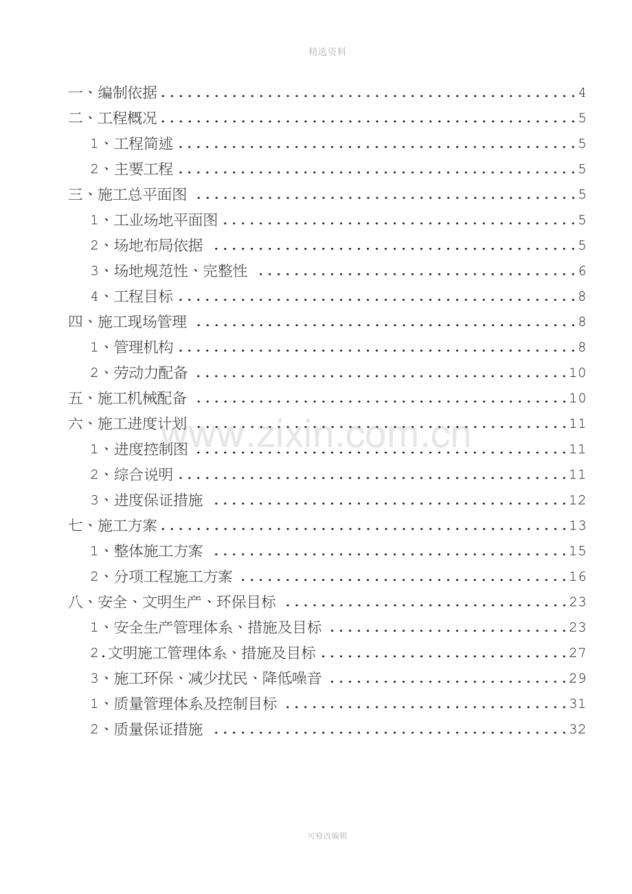 某矿井工业场地硬化工程施工组织设计.doc_第2页