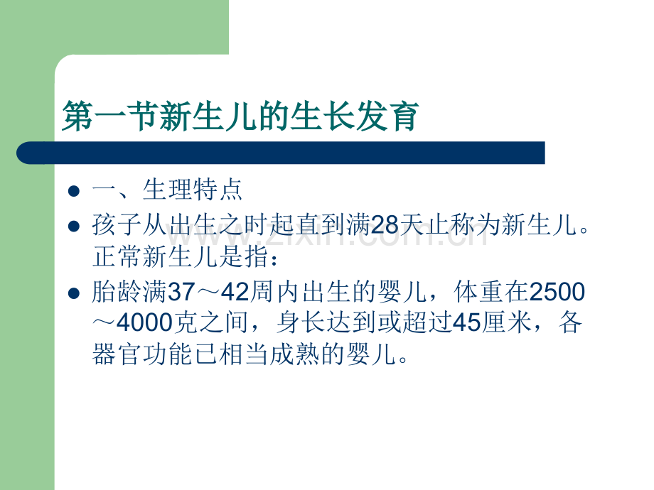 月嫂培训课程PPT课件.ppt_第3页