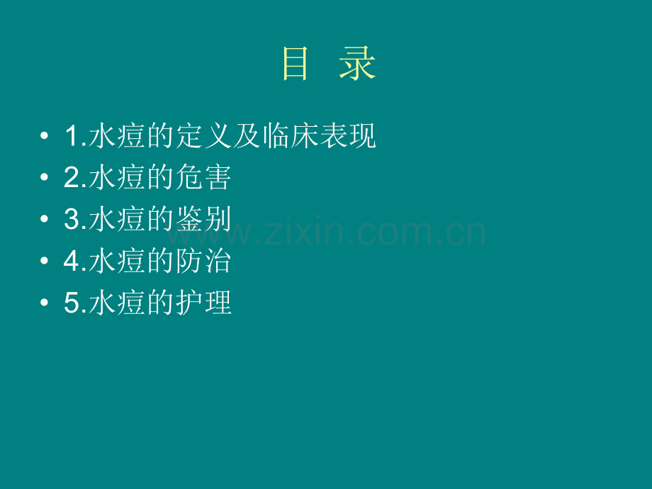 水痘的防治ppt课件.pptx_第2页