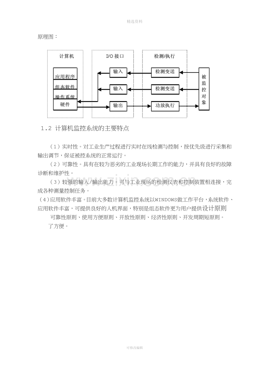 联合站安全监控系统软件设计.doc_第2页