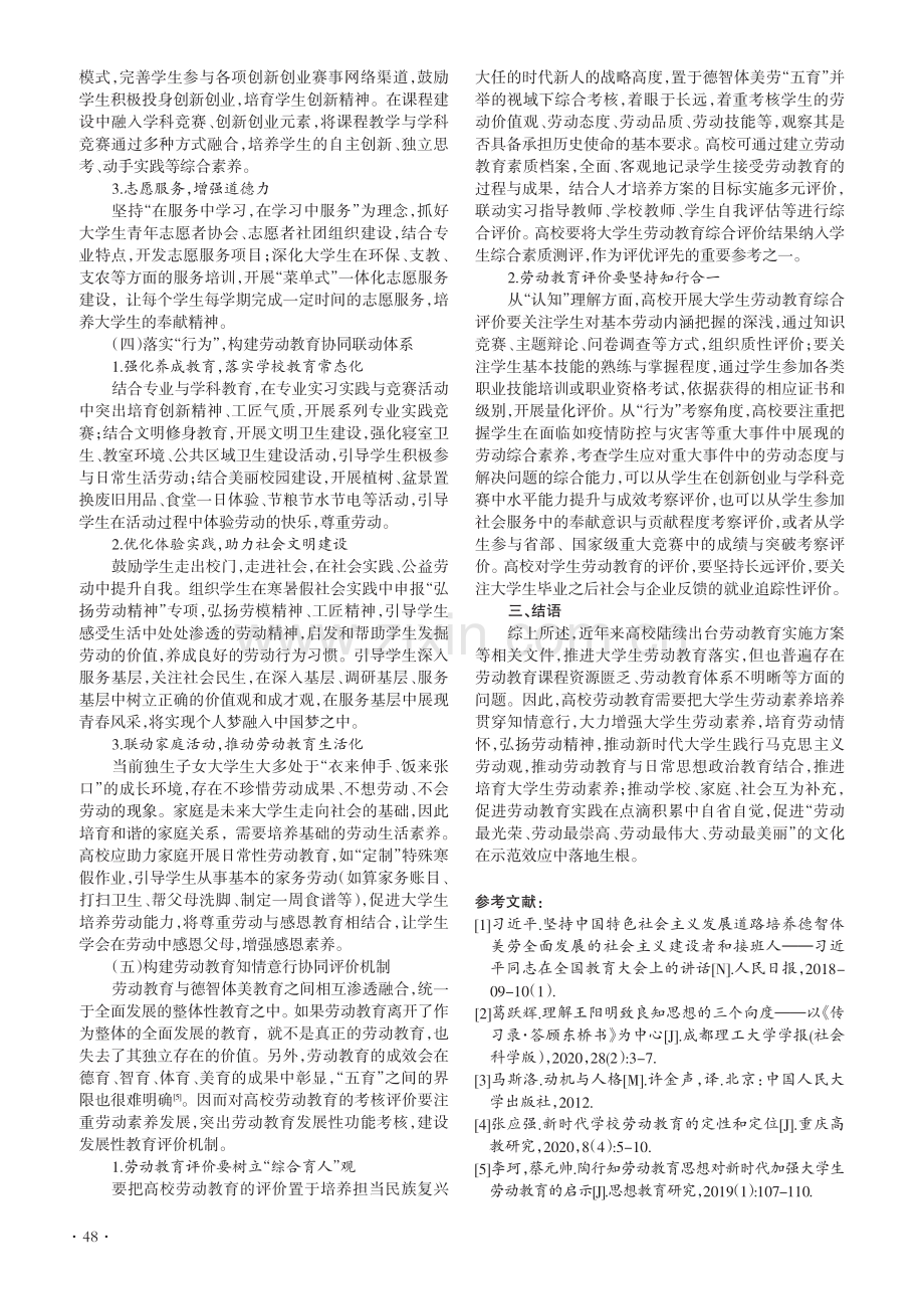 新时代高校劳动教育知情意行协同路径研究.pdf_第3页