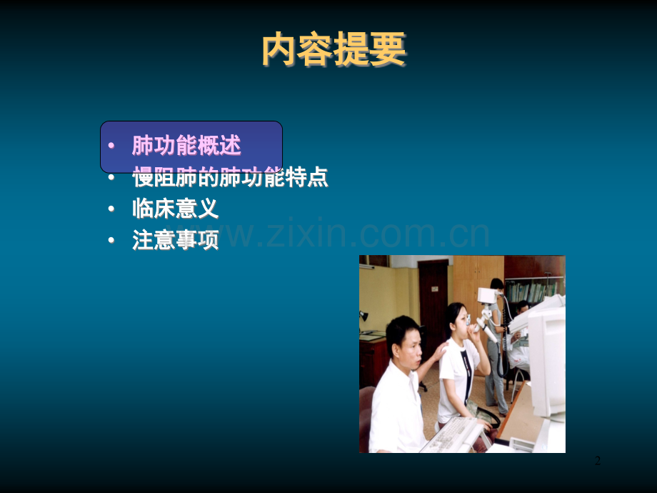 肺功能在慢阻肺中的应用.ppt_第2页