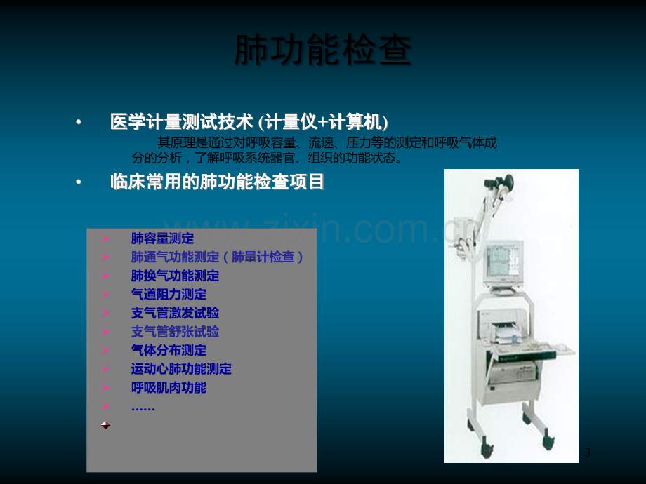 肺功能在慢阻肺中的应用.ppt_第3页