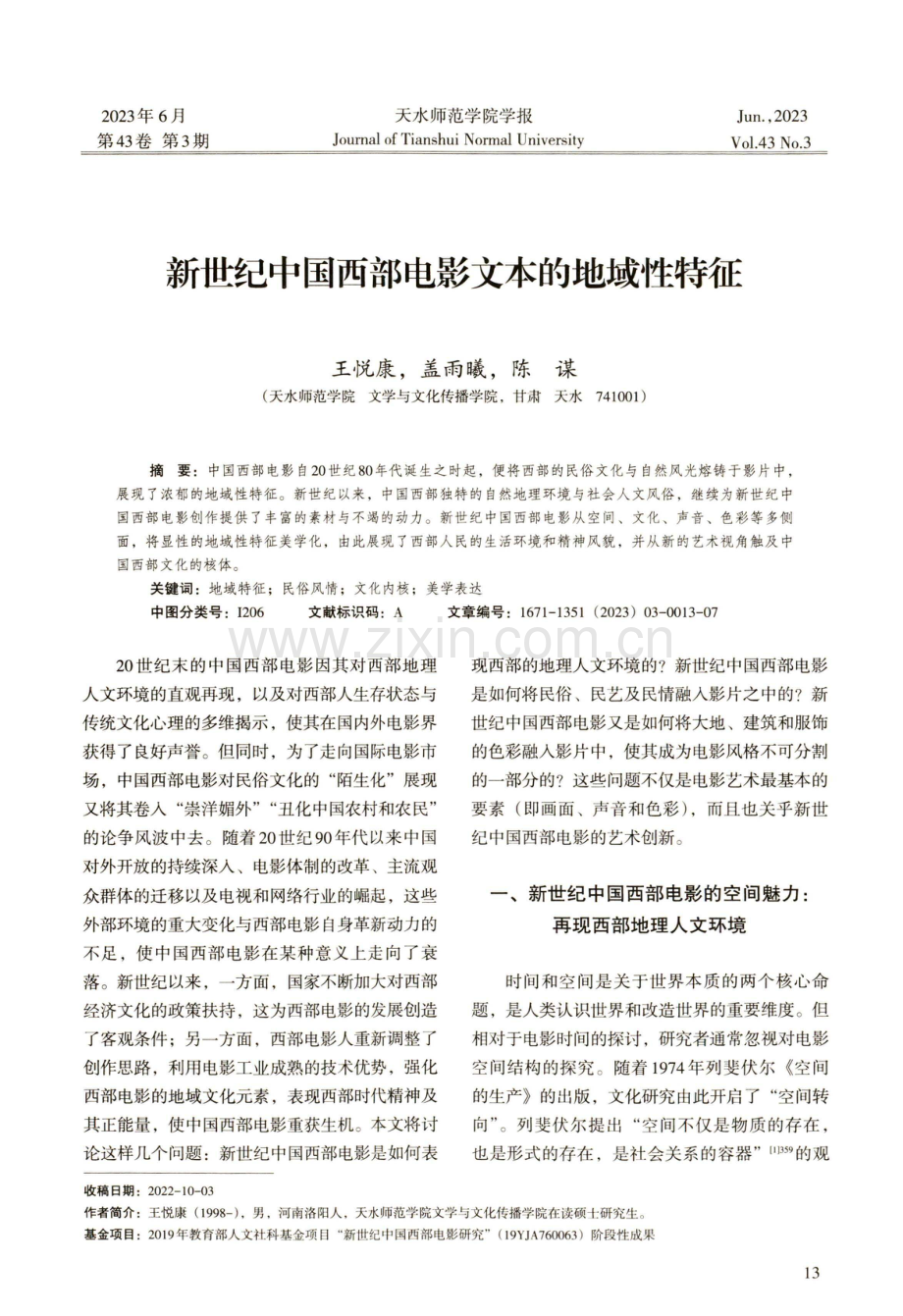 新世纪中国西部电影文本的地域性特征.pdf_第1页