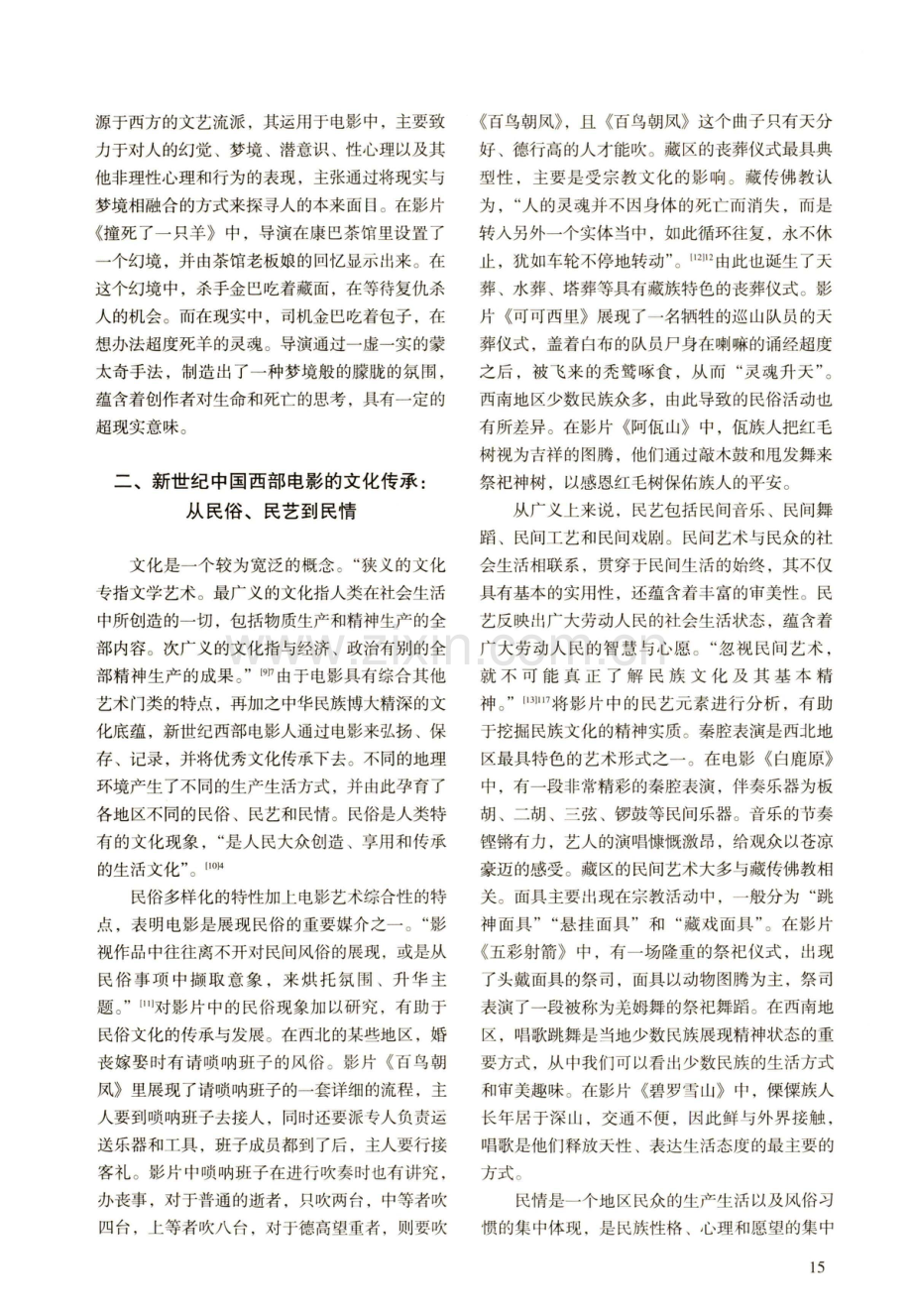 新世纪中国西部电影文本的地域性特征.pdf_第3页