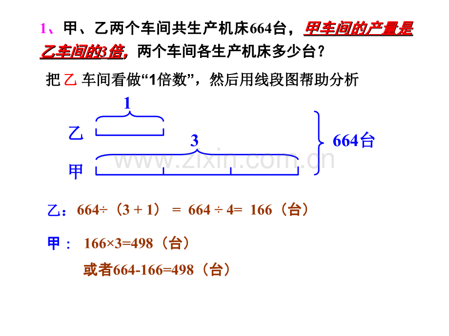 小学奥数和倍问题.ppt_第3页