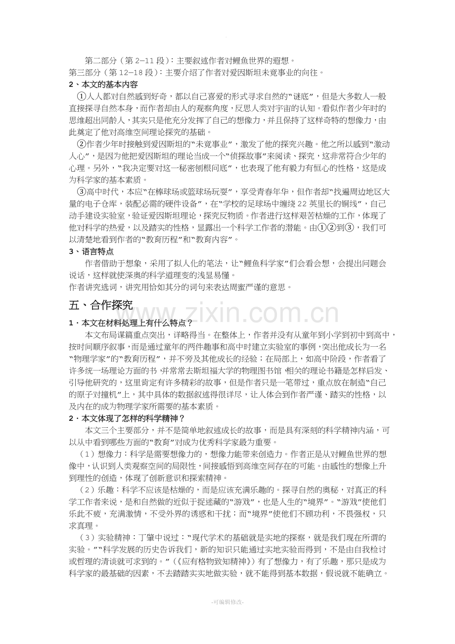 一名物理学家的教育历程教案..doc_第2页