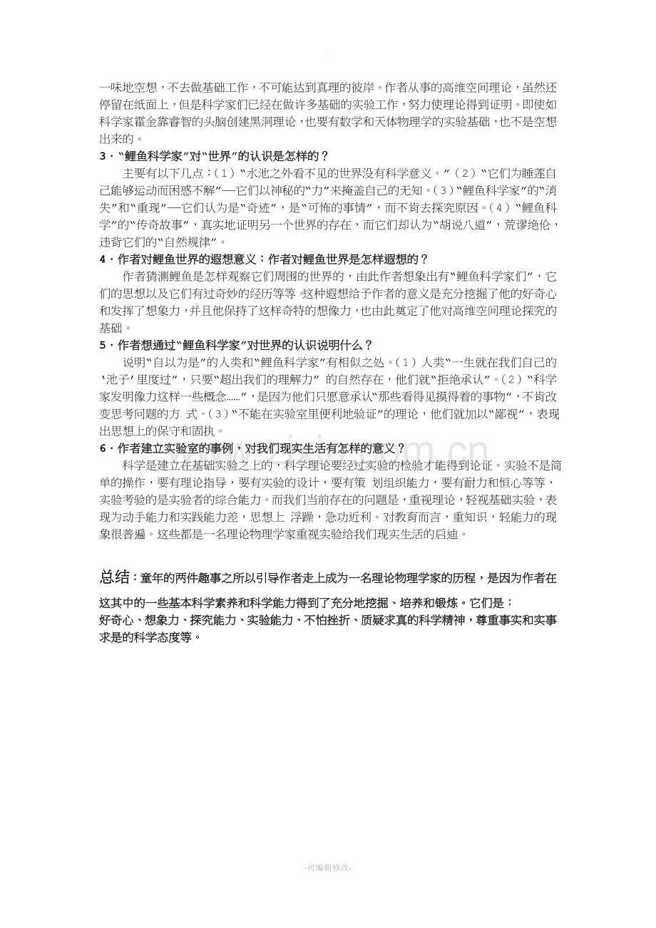 一名物理学家的教育历程教案..doc_第3页