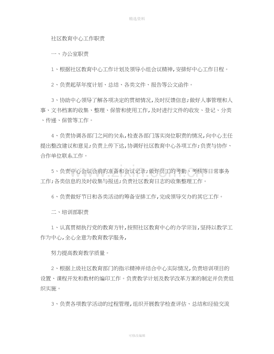 社区教育中心工作职责及制度讲解.doc_第1页