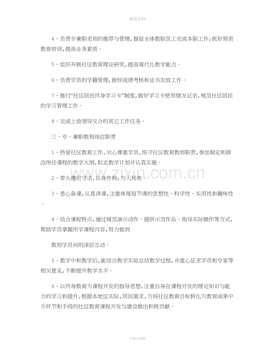 社区教育中心工作职责及制度讲解.doc_第2页