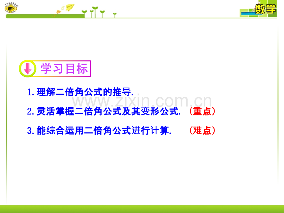 二倍角的正弦、余弦、正切公式(公开课)PPT课件.ppt_第2页