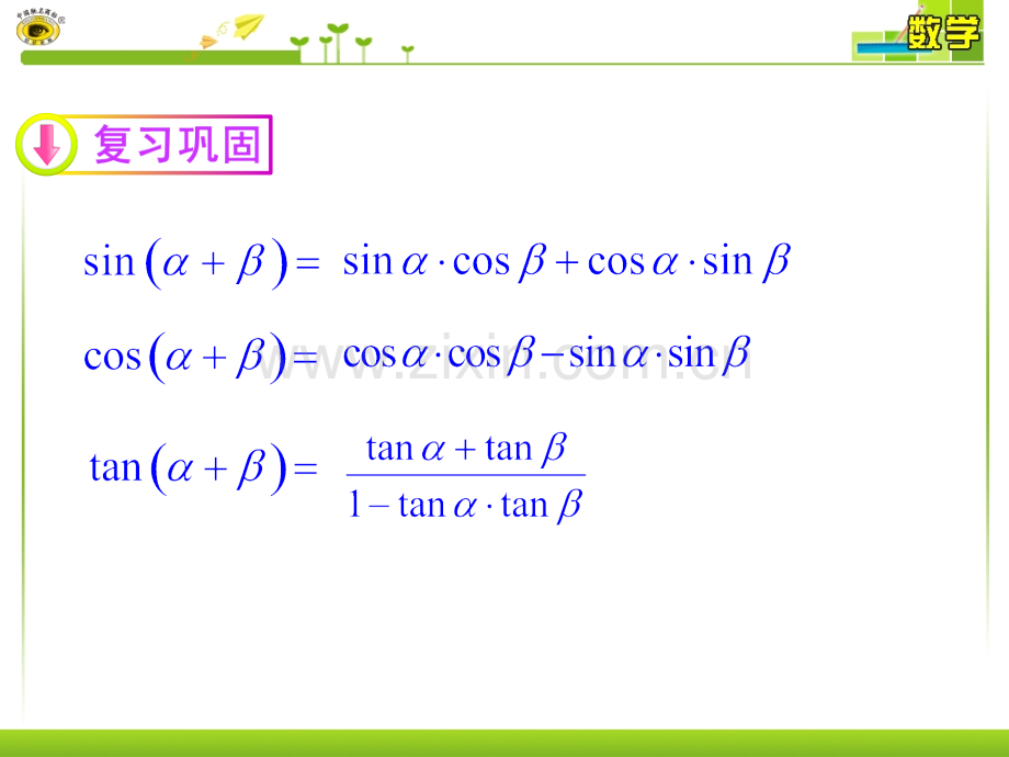 二倍角的正弦、余弦、正切公式(公开课)PPT课件.ppt_第3页