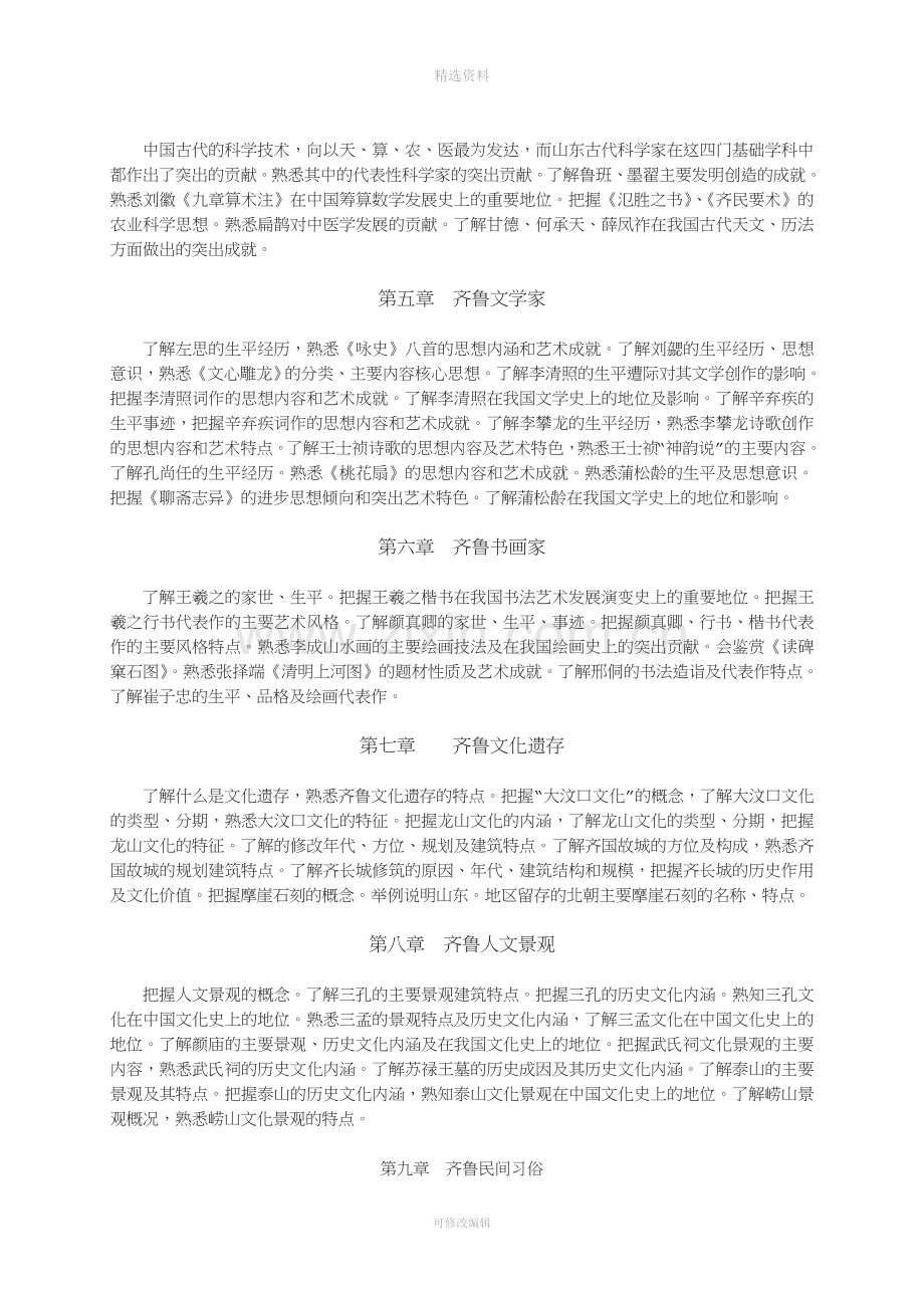 齐鲁文化概论期末复习套餐.doc_第2页