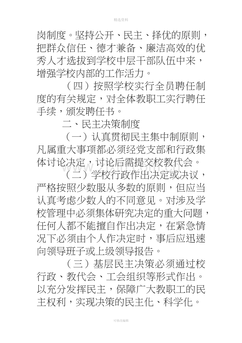 中心小学民主建设四项制度.doc_第2页