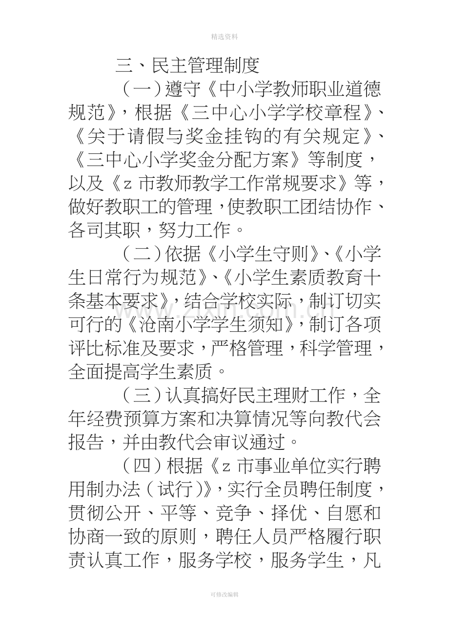 中心小学民主建设四项制度.doc_第3页