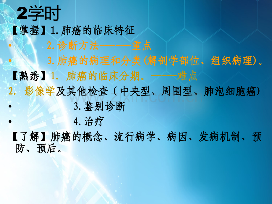 第八章原发性支气管肺癌ppt课件.ppt_第2页