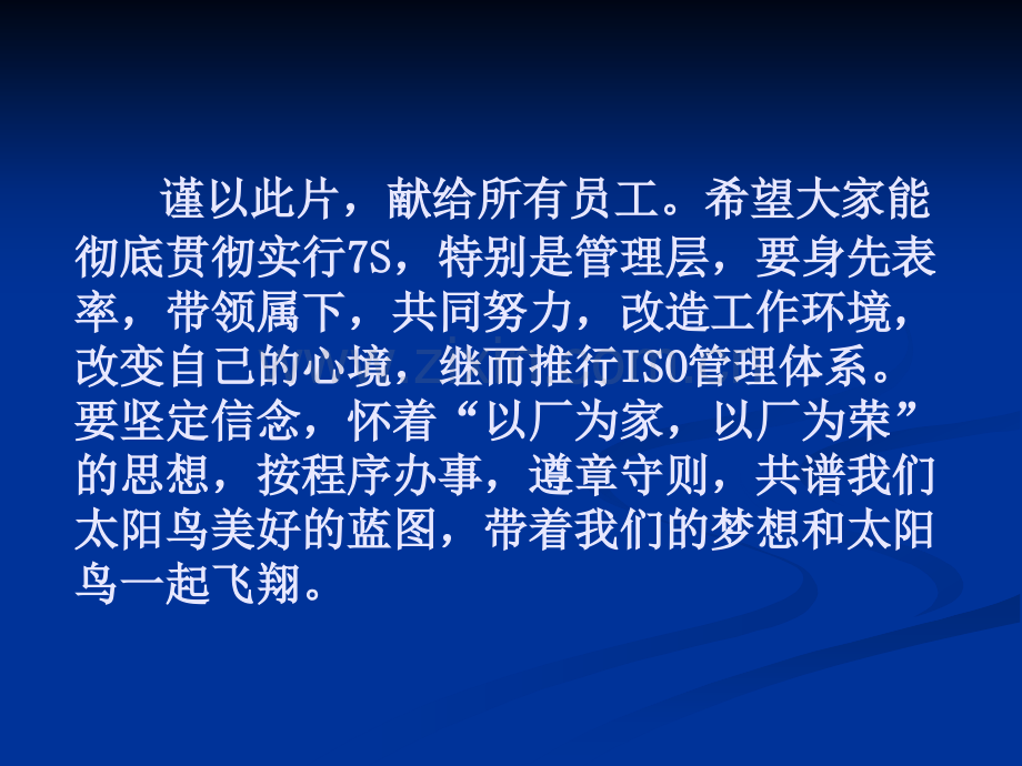 7s培训教材.ppt_第2页