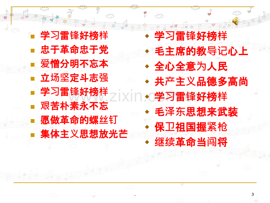 学习雷锋---班会PPT课件.ppt_第3页