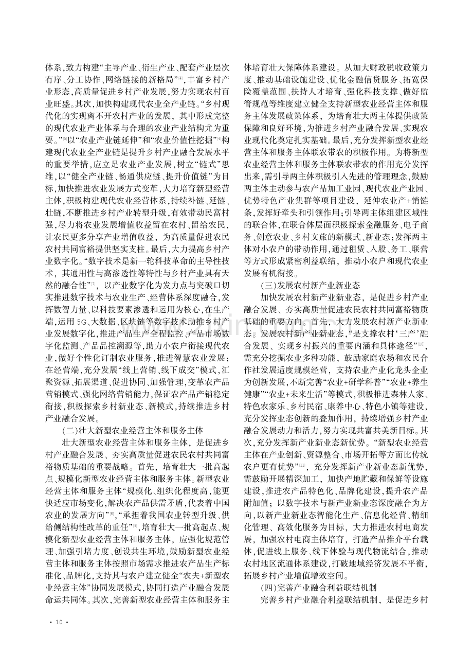 新时代高质量促进农民农村共同富裕路径探析.pdf_第2页