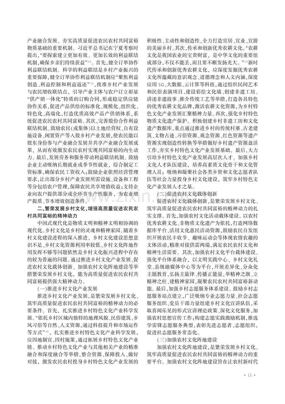 新时代高质量促进农民农村共同富裕路径探析.pdf_第3页