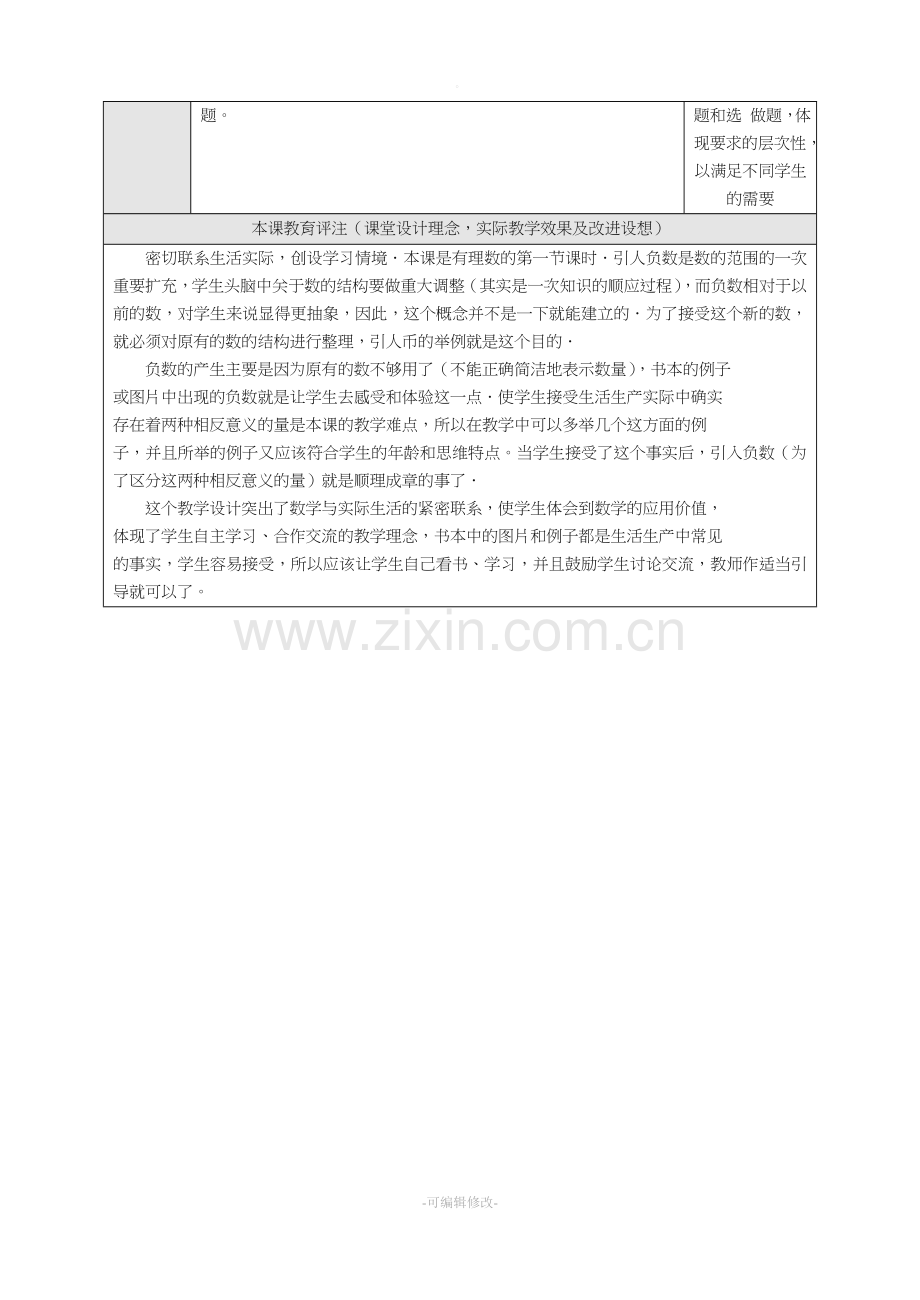 新课标七年级数学上册教案人教版全册.doc_第3页